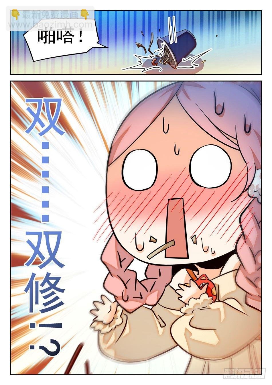 71 双修？！