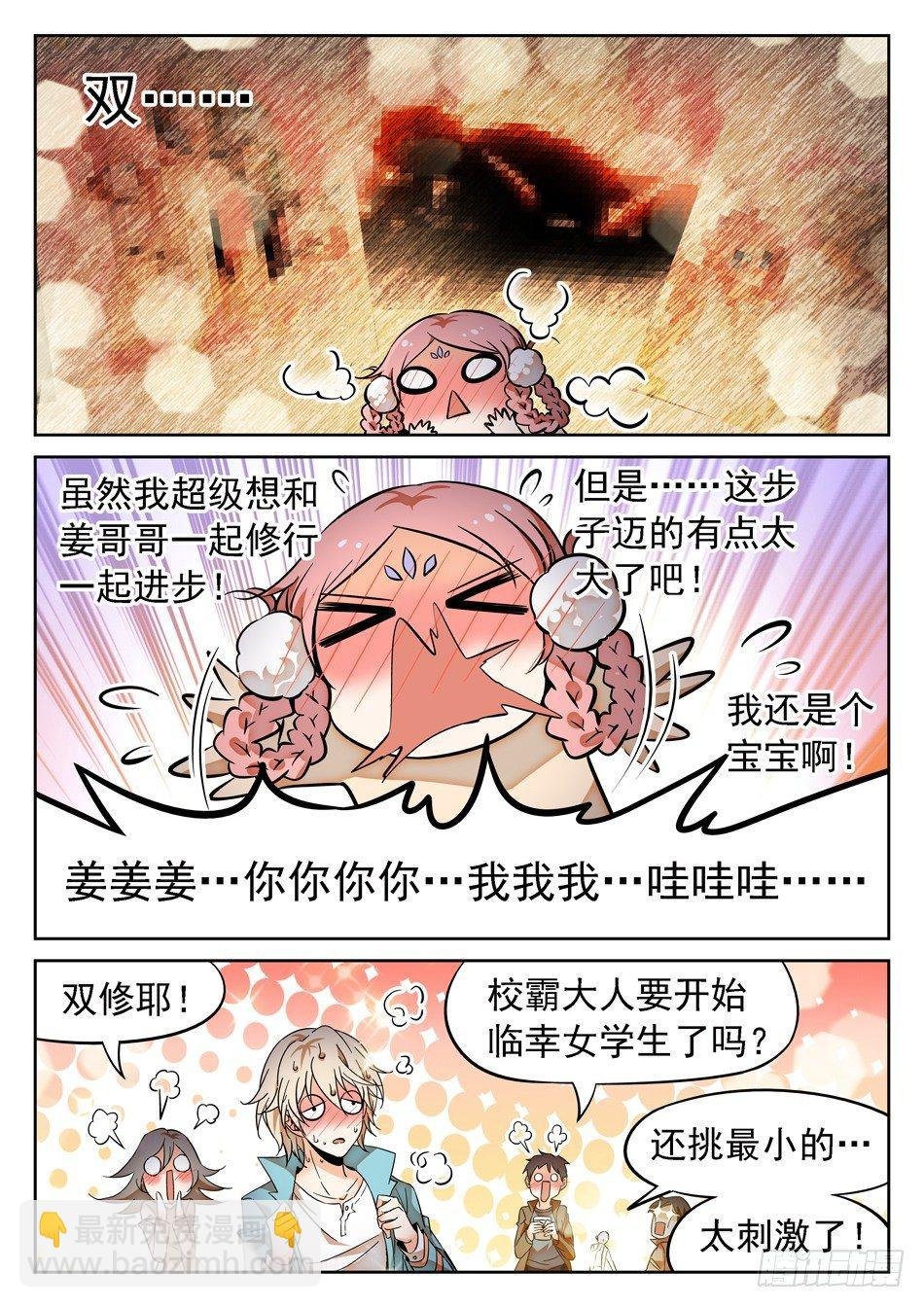 71 双修？！