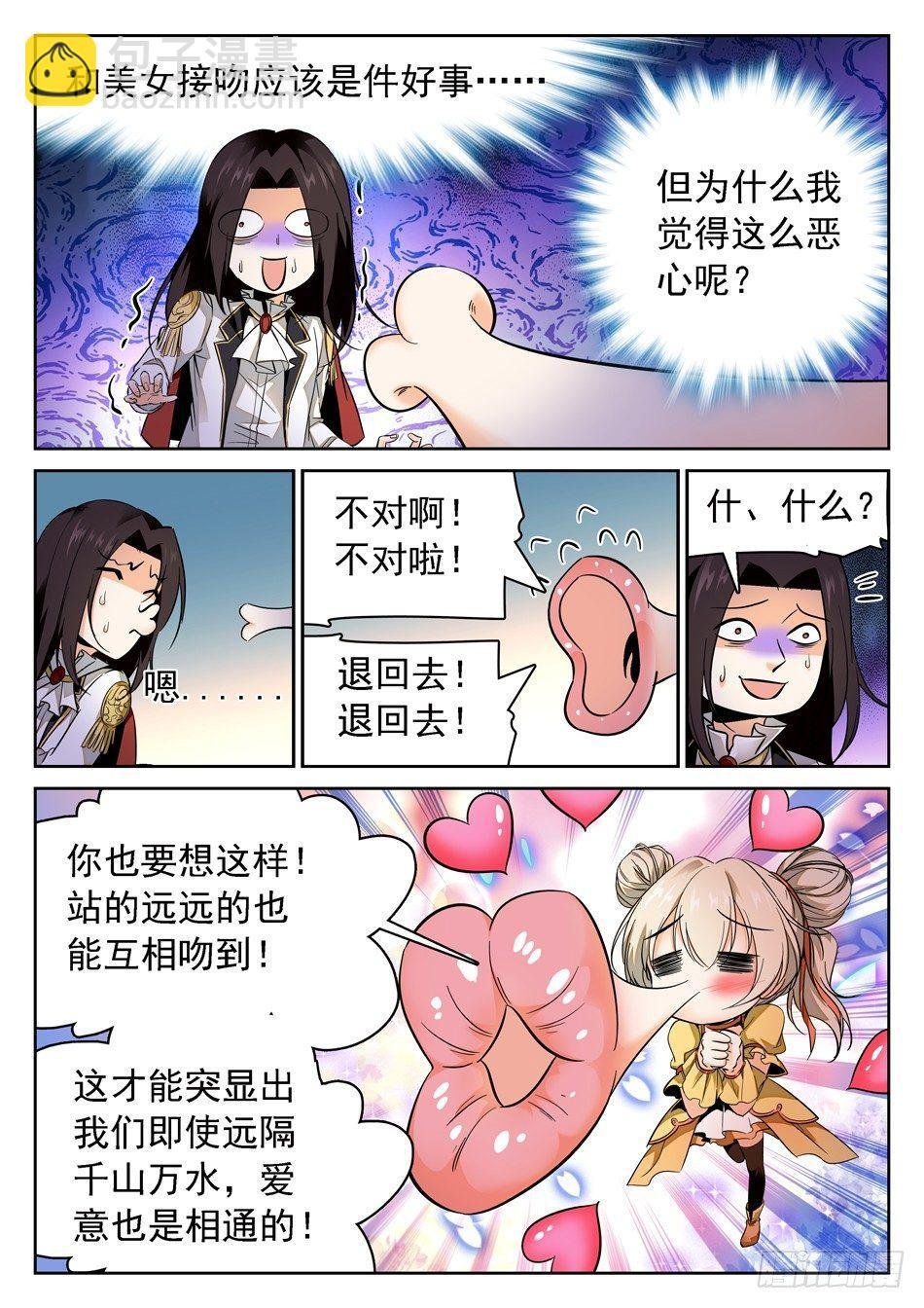 74 接吻伤身