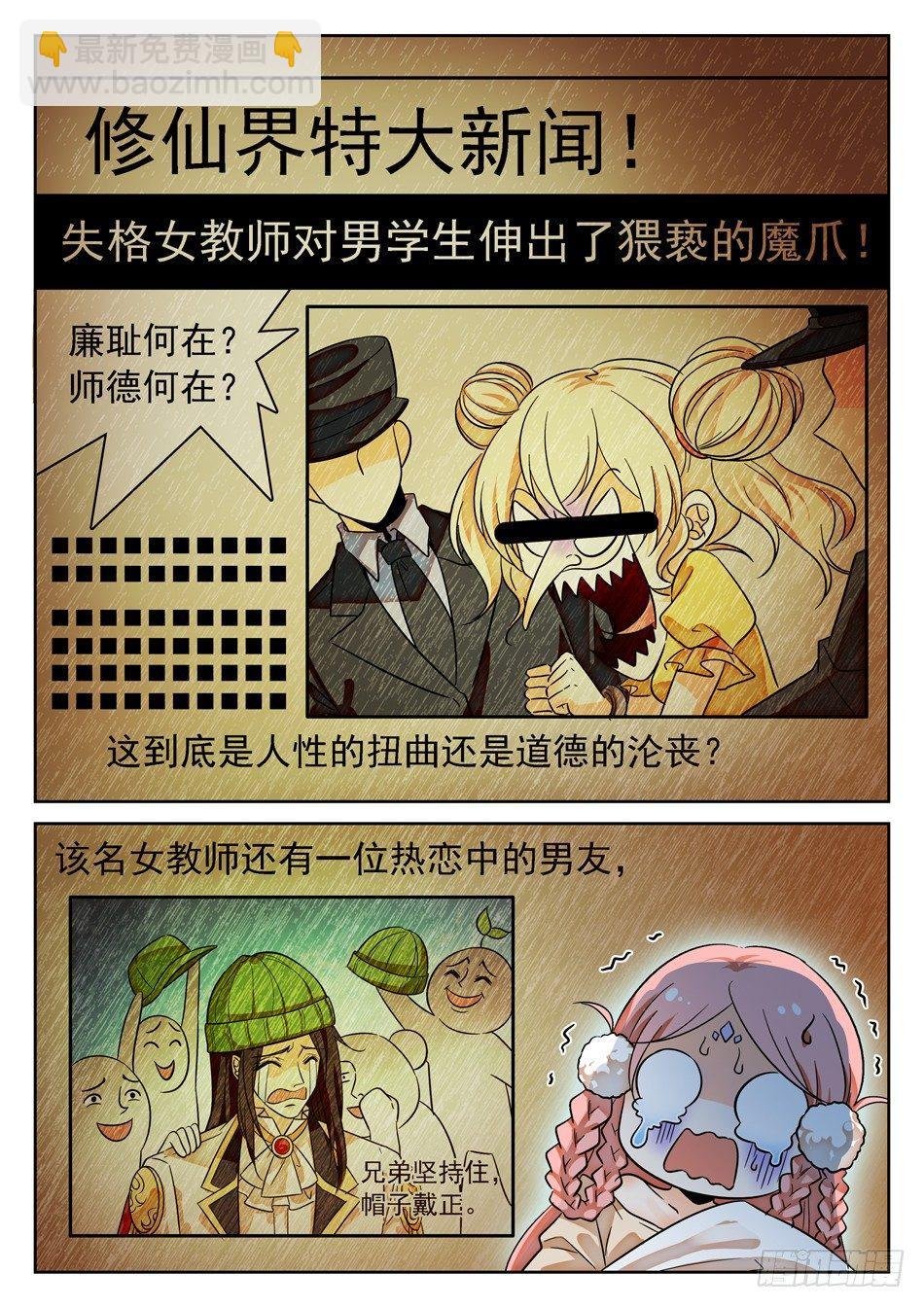 76 任务搞砸了？