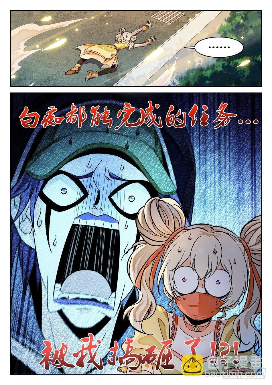 76 任务搞砸了？