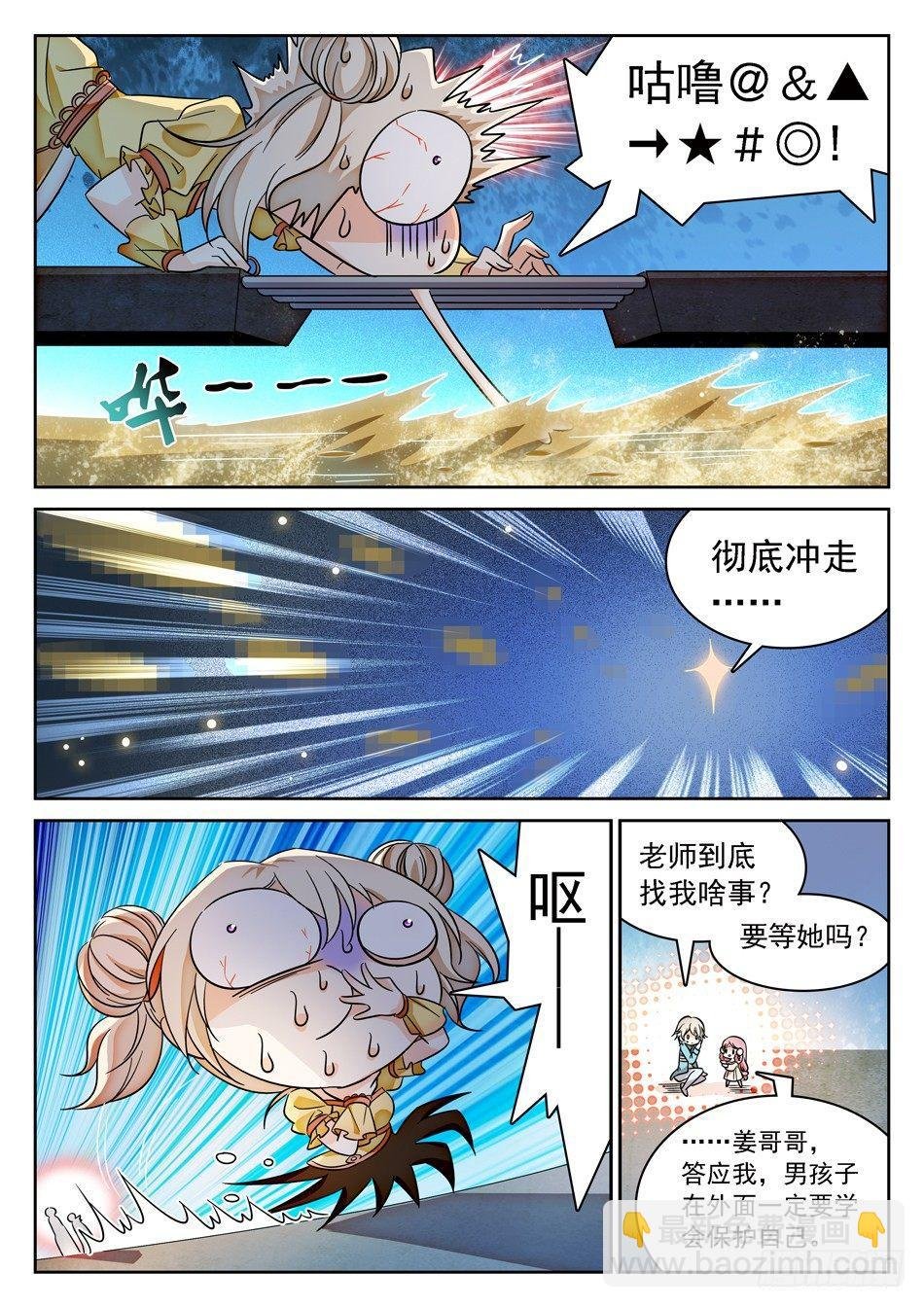 76 任务搞砸了？