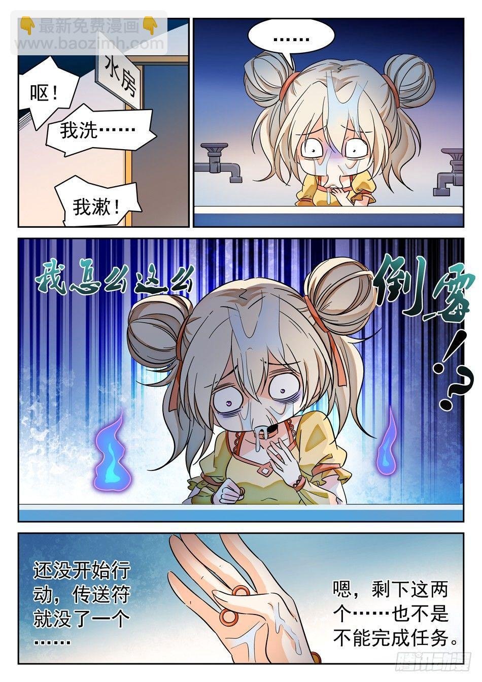 76 任务搞砸了？