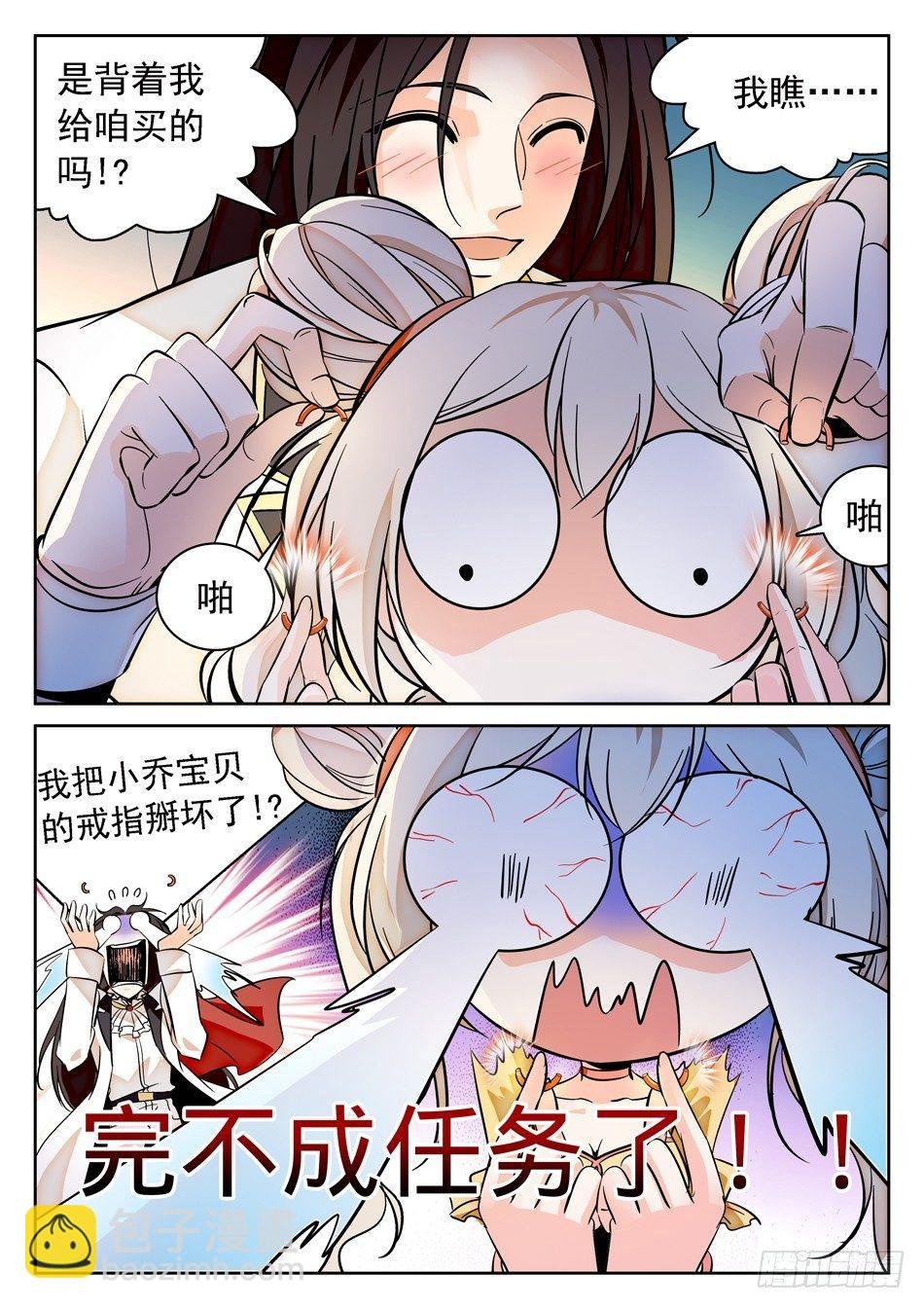 76 任务搞砸了？