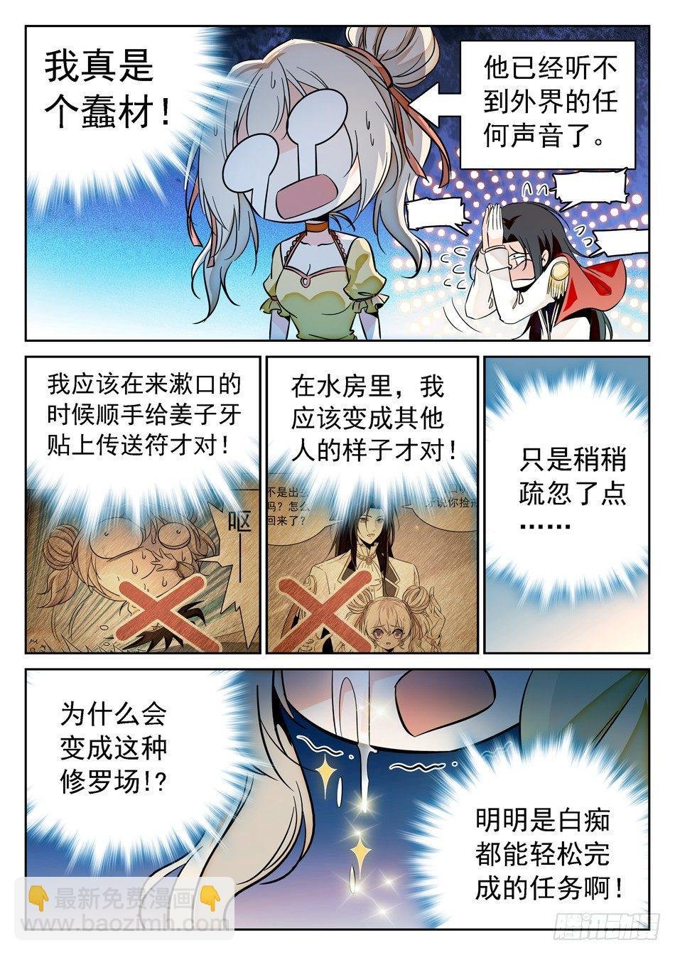76 任务搞砸了？