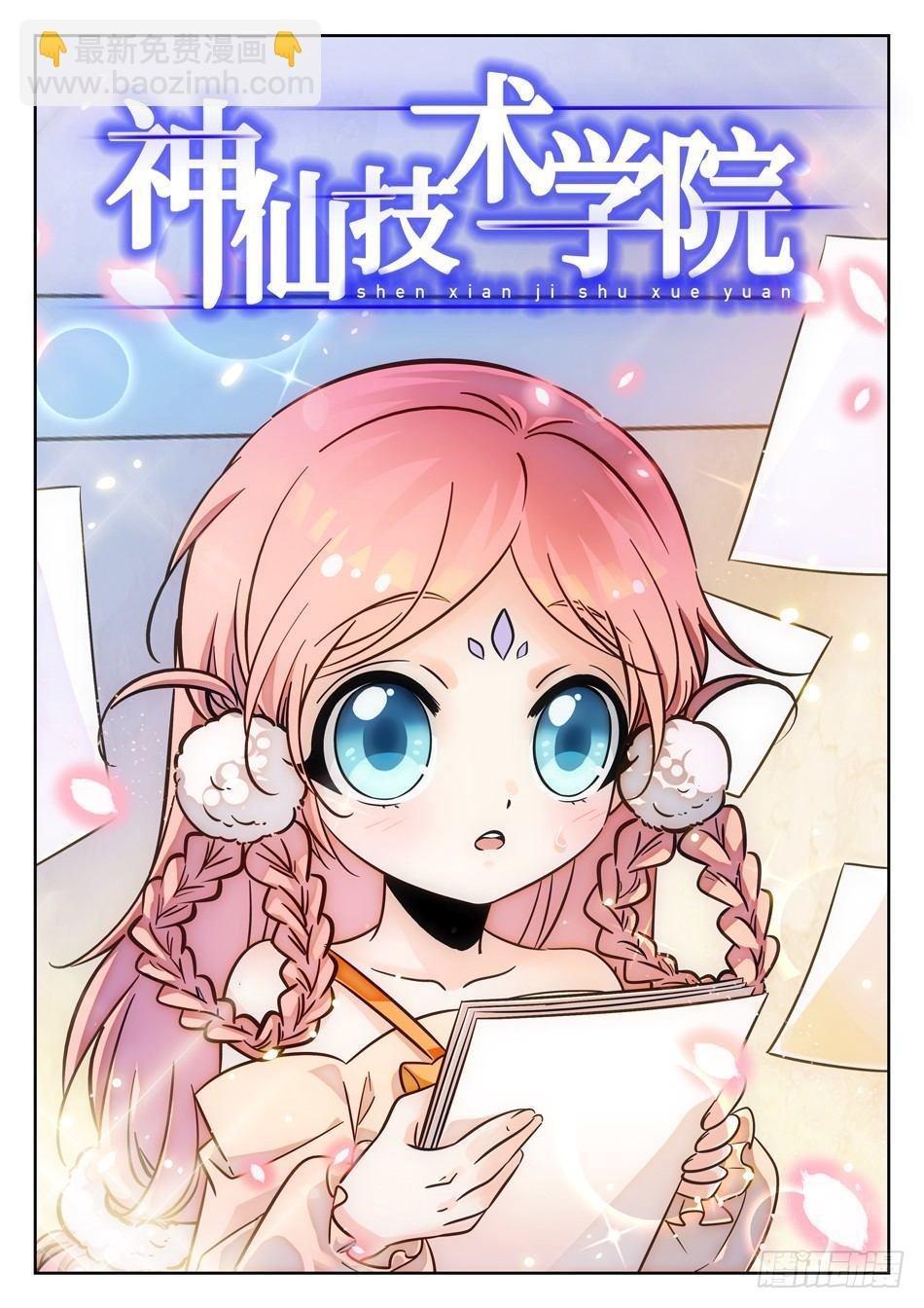79 非恒定仙术