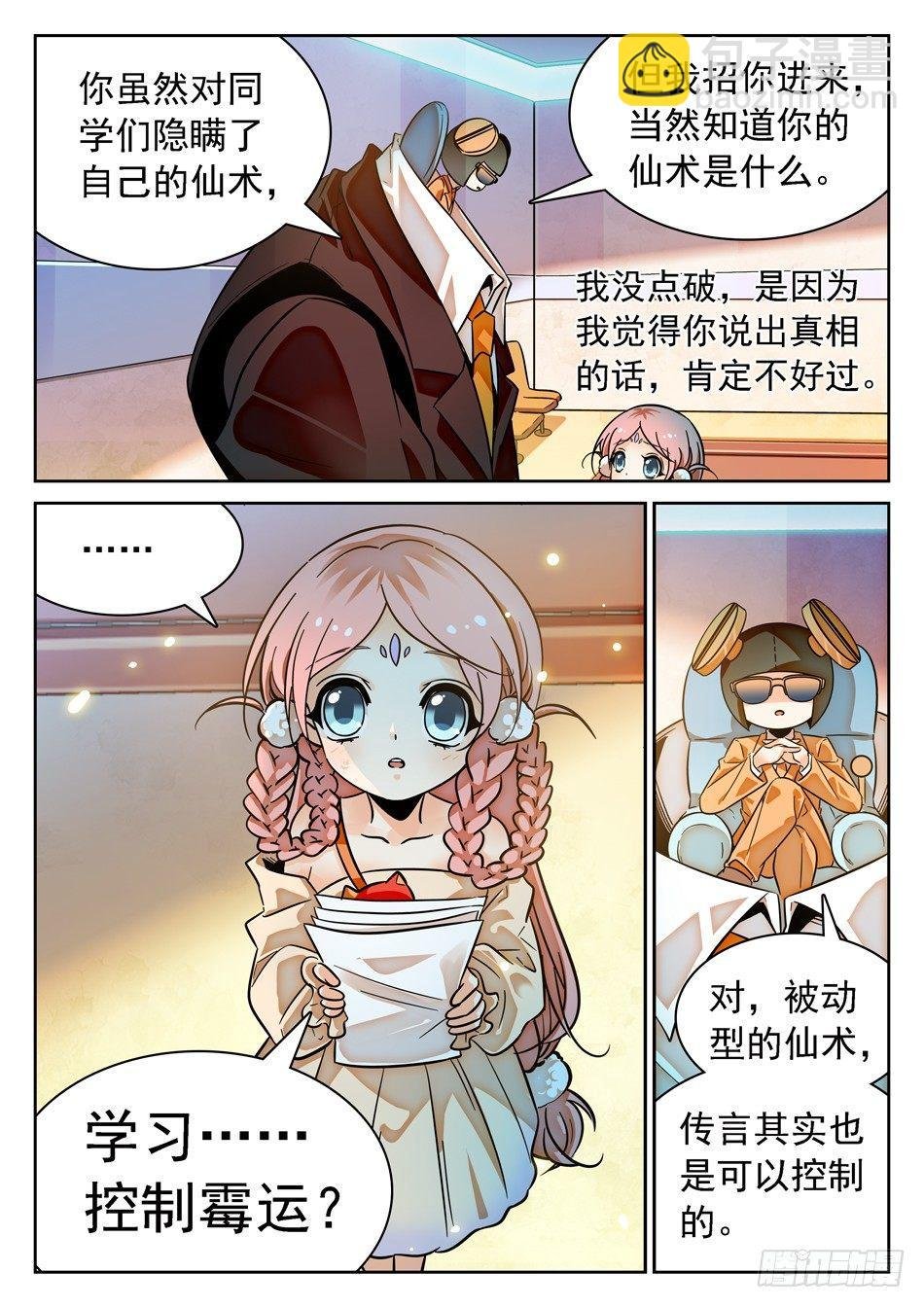 79 非恒定仙术