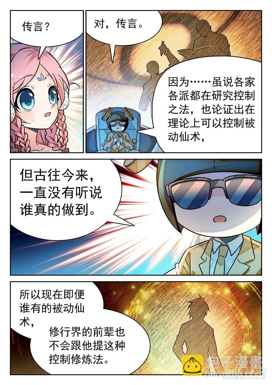 79 非恒定仙术