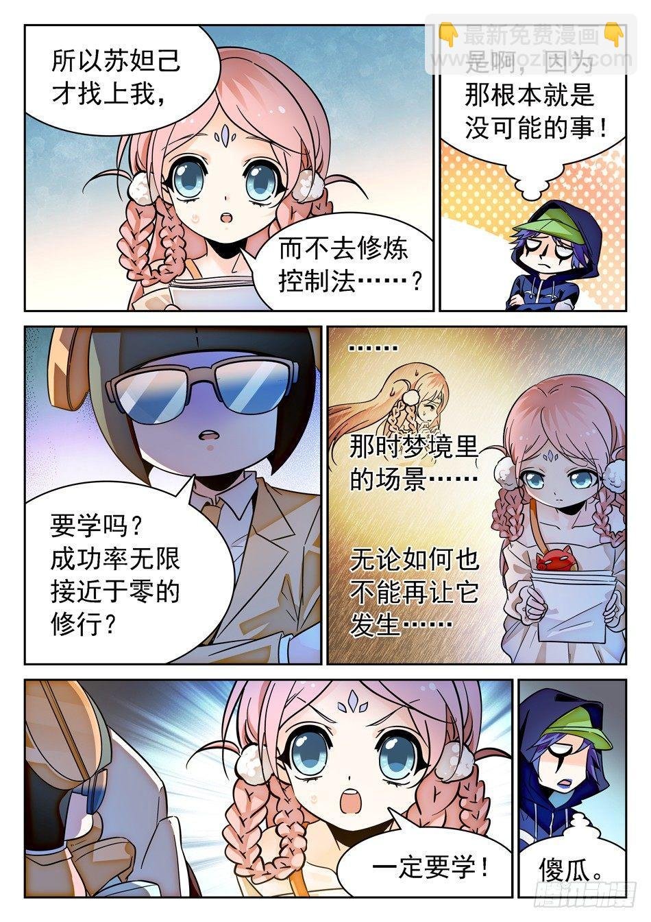 79 非恒定仙术