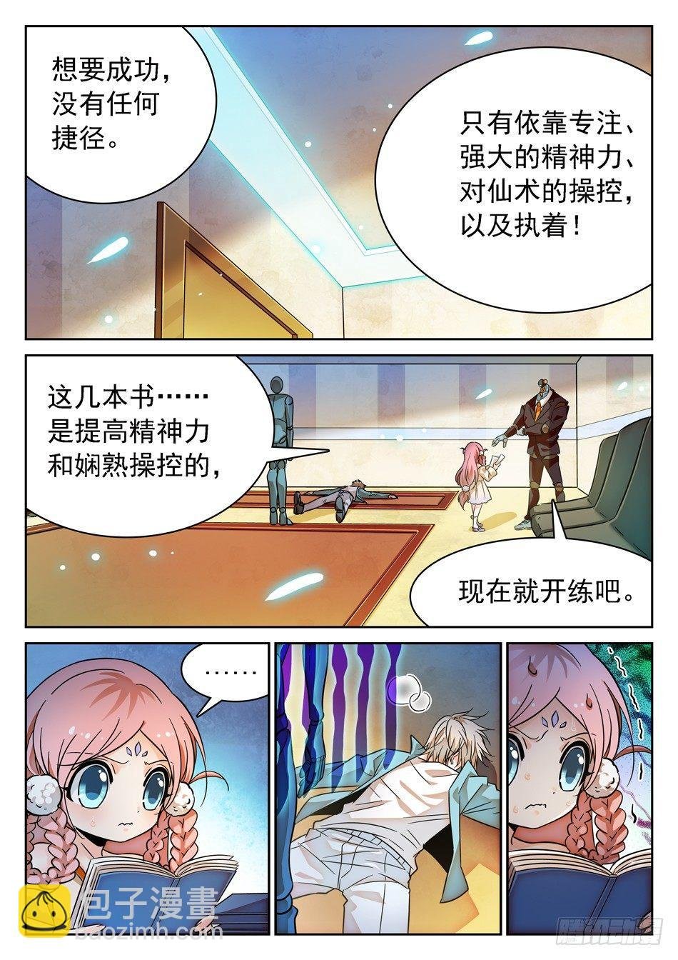 79 非恒定仙术