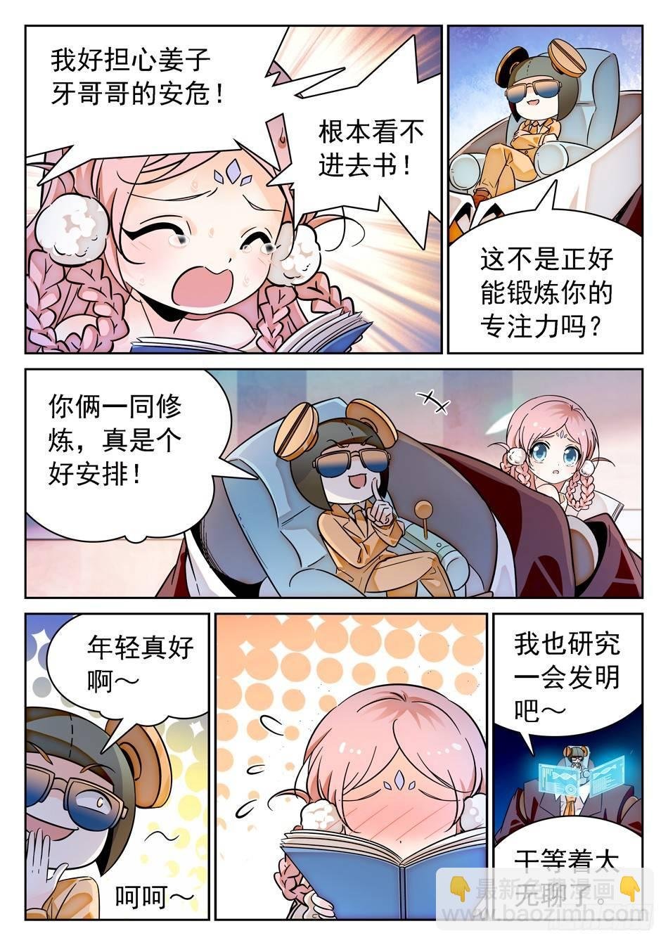 79 非恒定仙术