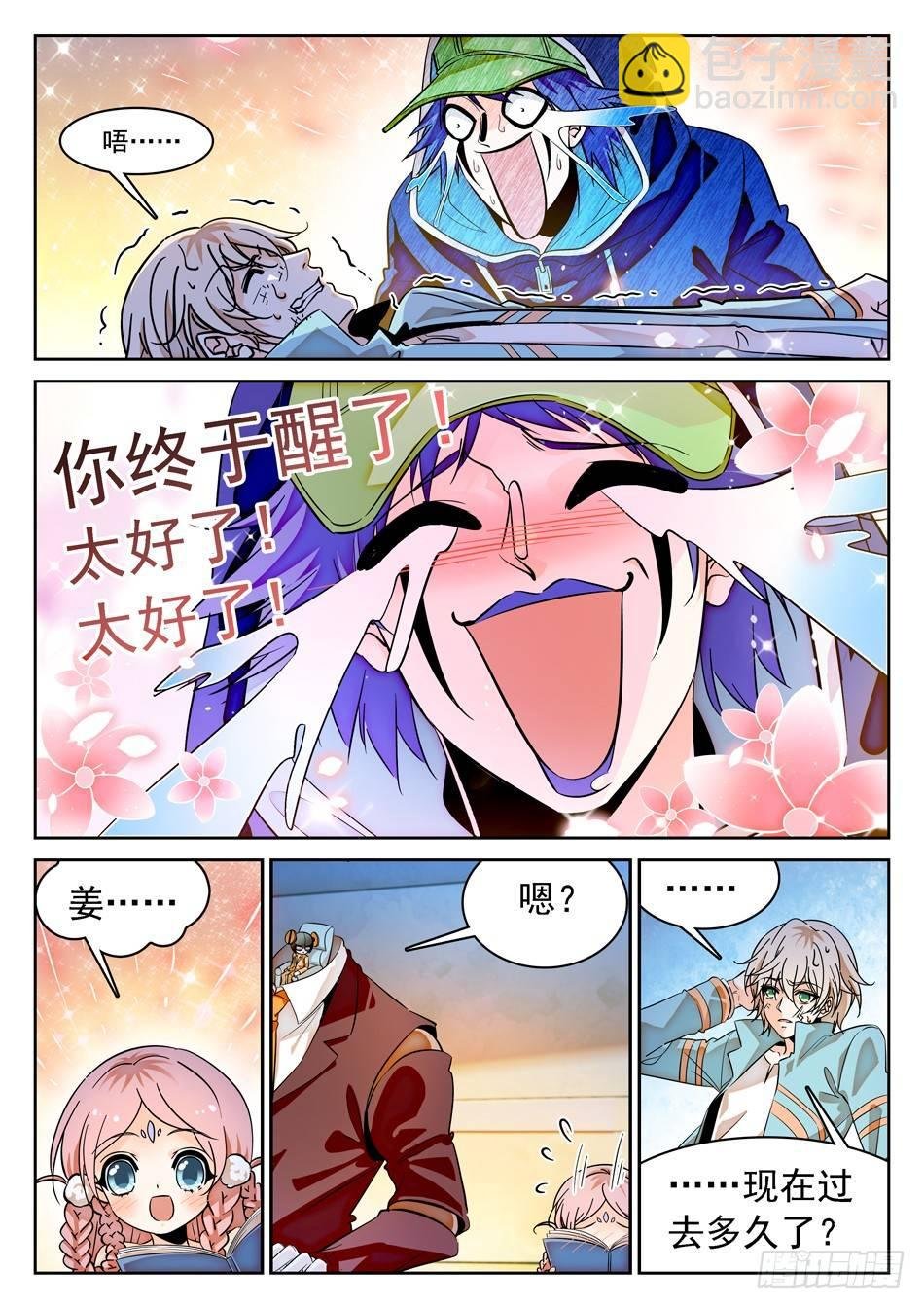 79 非恒定仙术