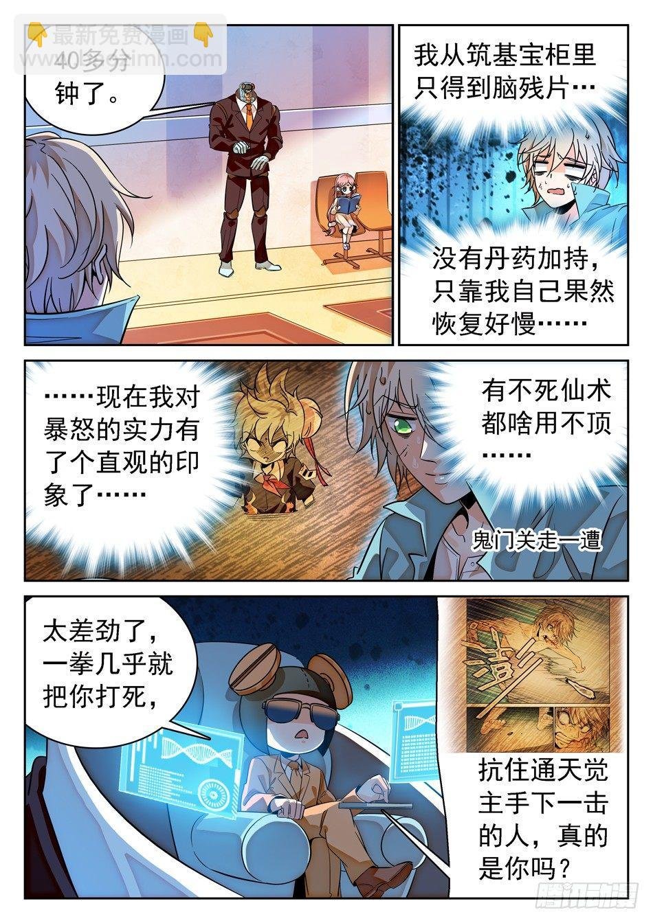 79 非恒定仙术