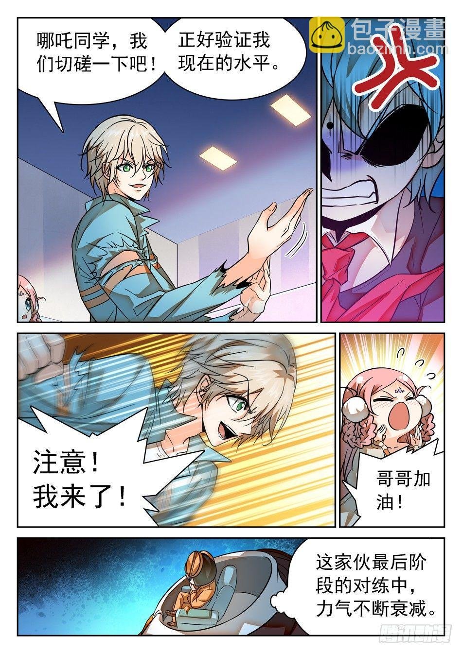 83 哪咤的怒火