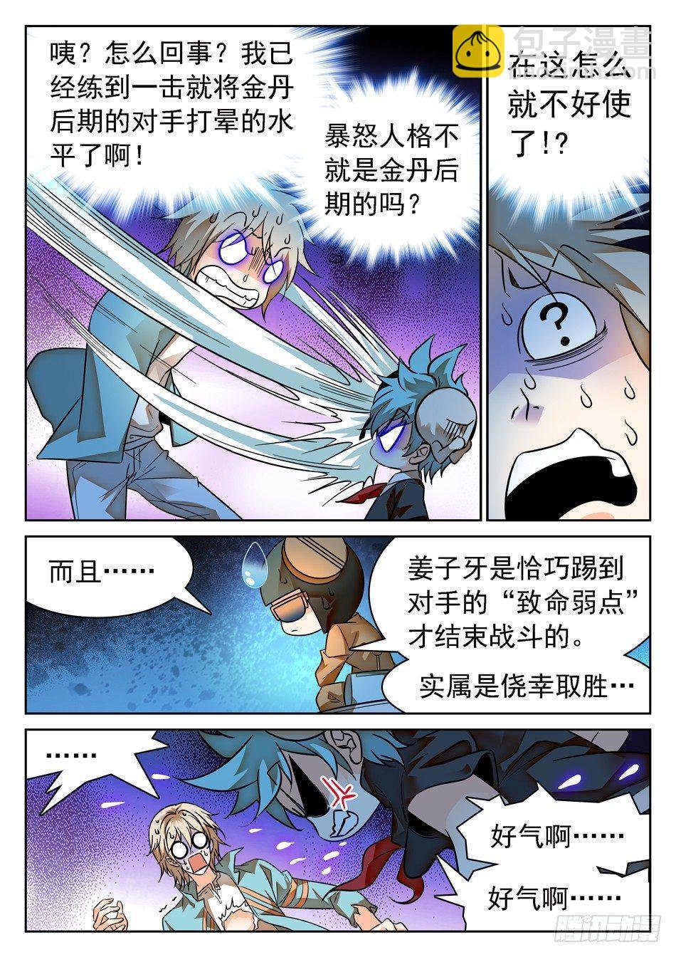 83 哪咤的怒火
