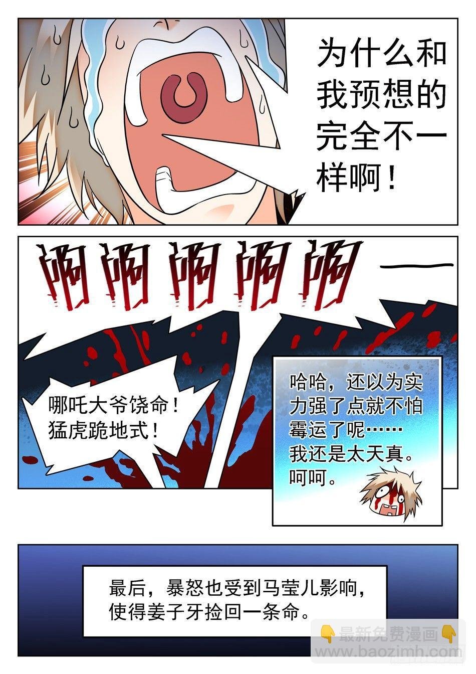 83 哪咤的怒火