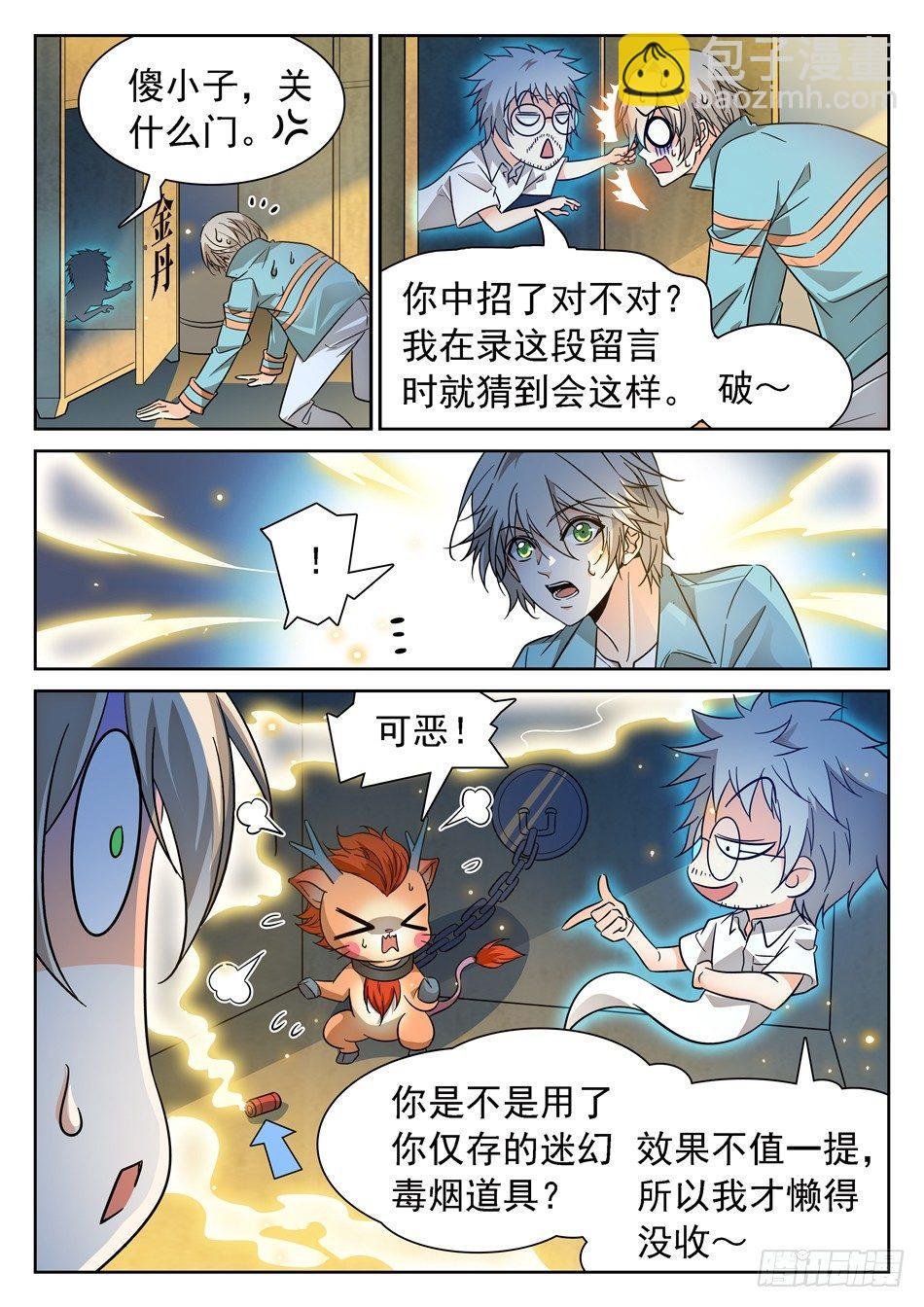85 战宠