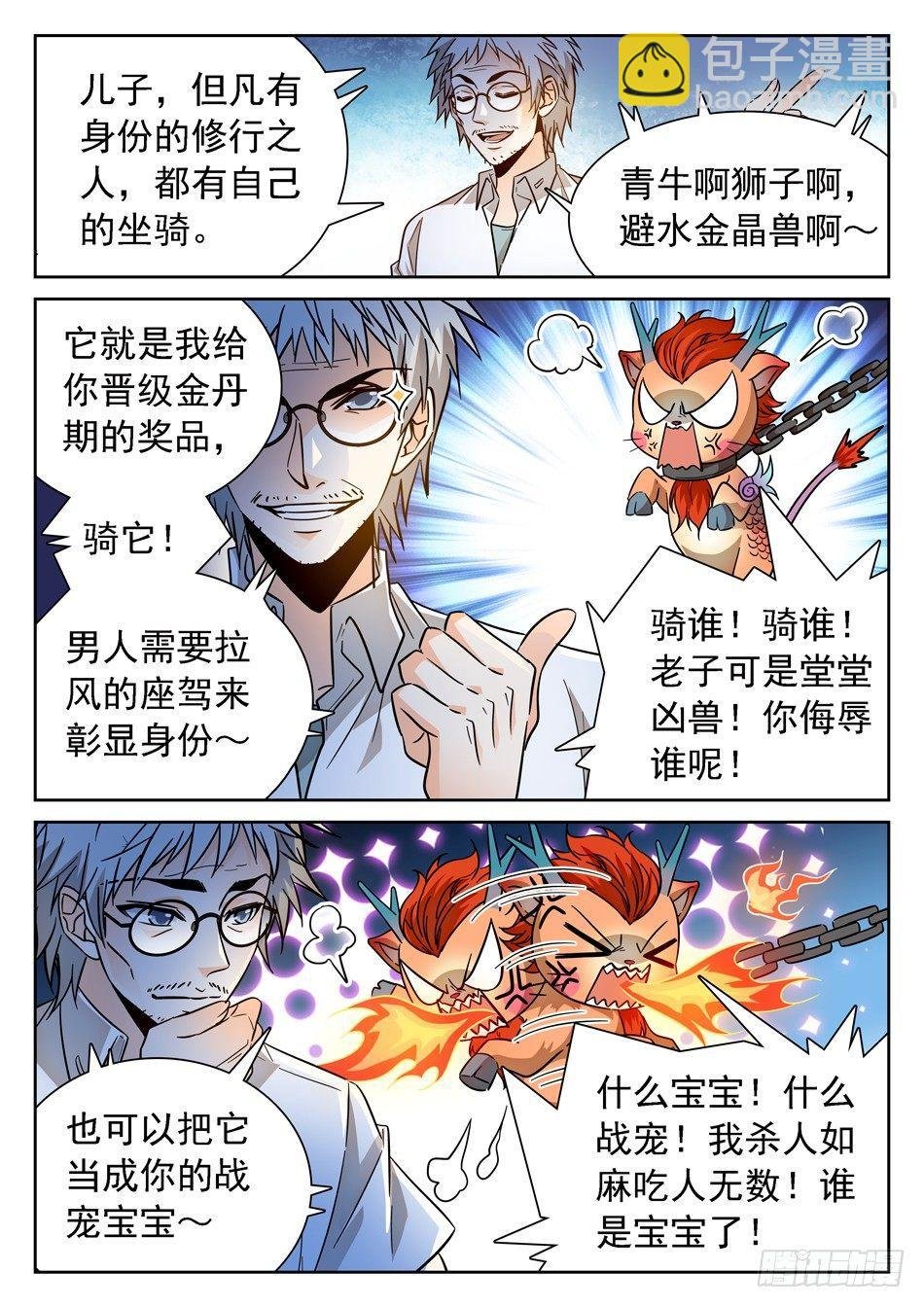 85 战宠