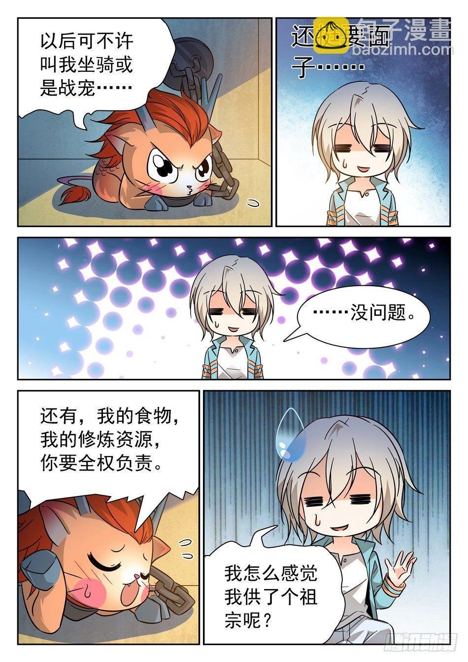 85 战宠