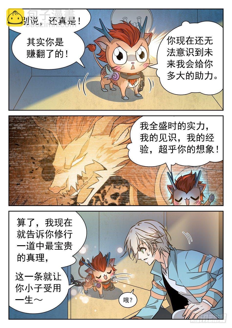 85 战宠