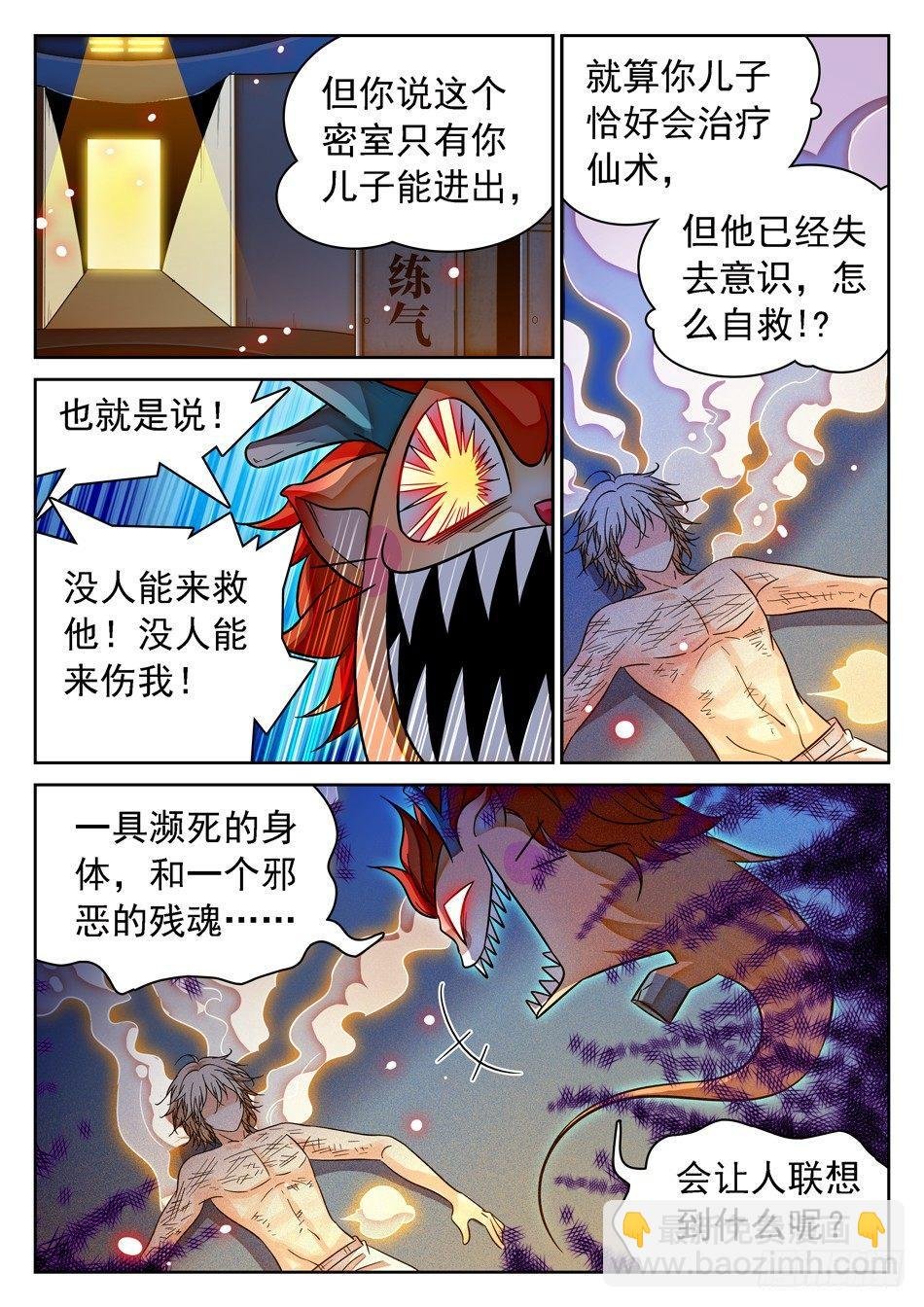 86 自爆！