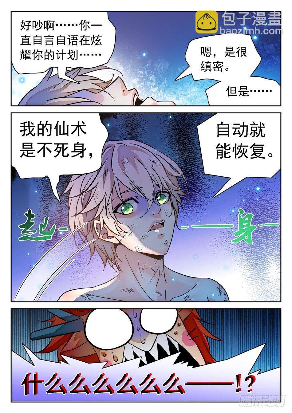 86 自爆！