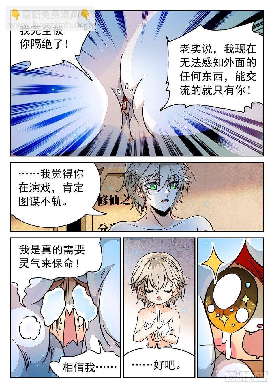 87 别信仇人的话哟~