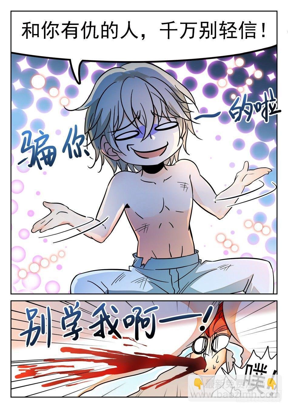 87 别信仇人的话哟~