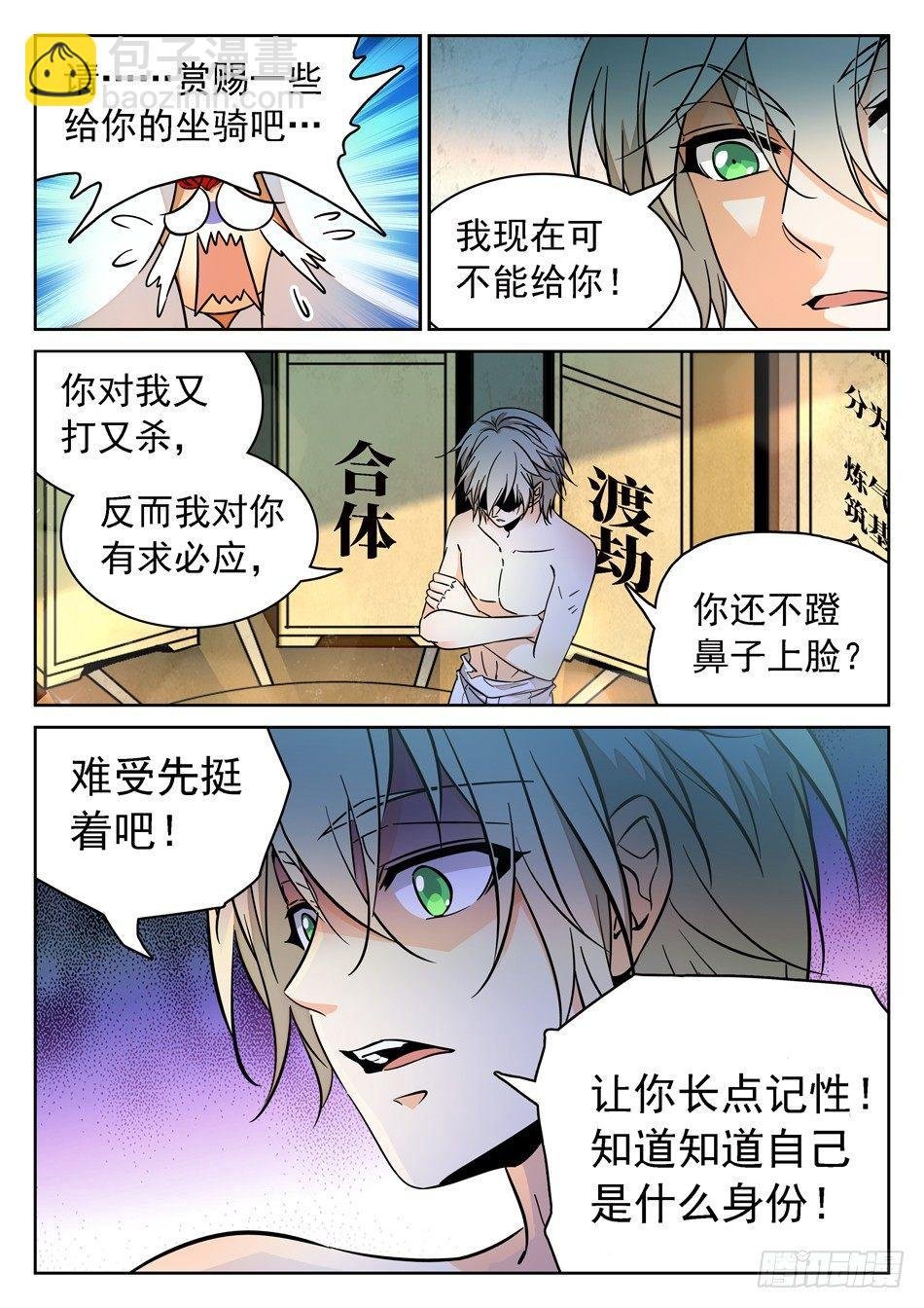 87 别信仇人的话哟~