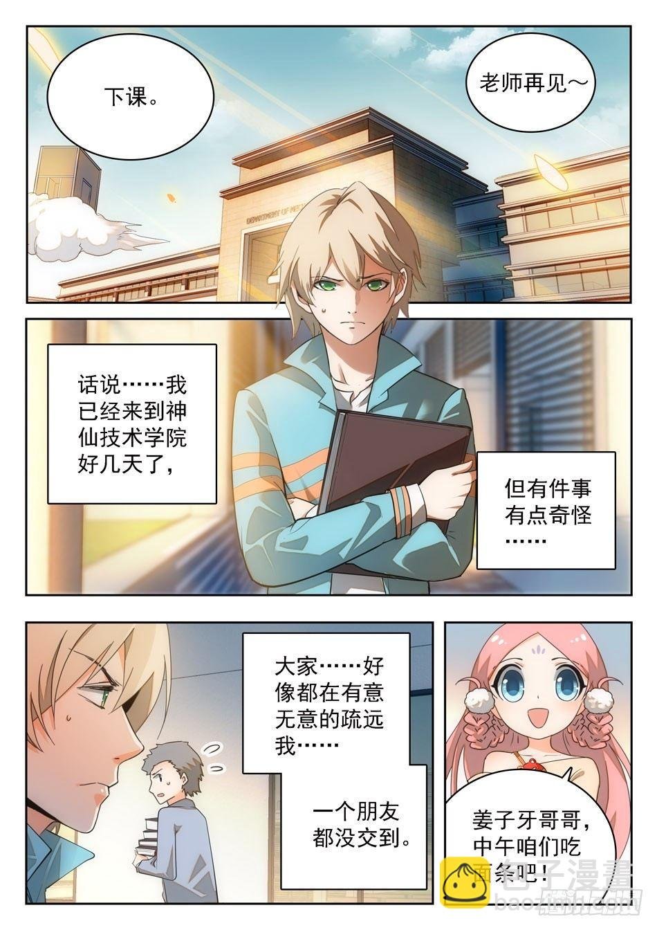 08 校霸雷震子