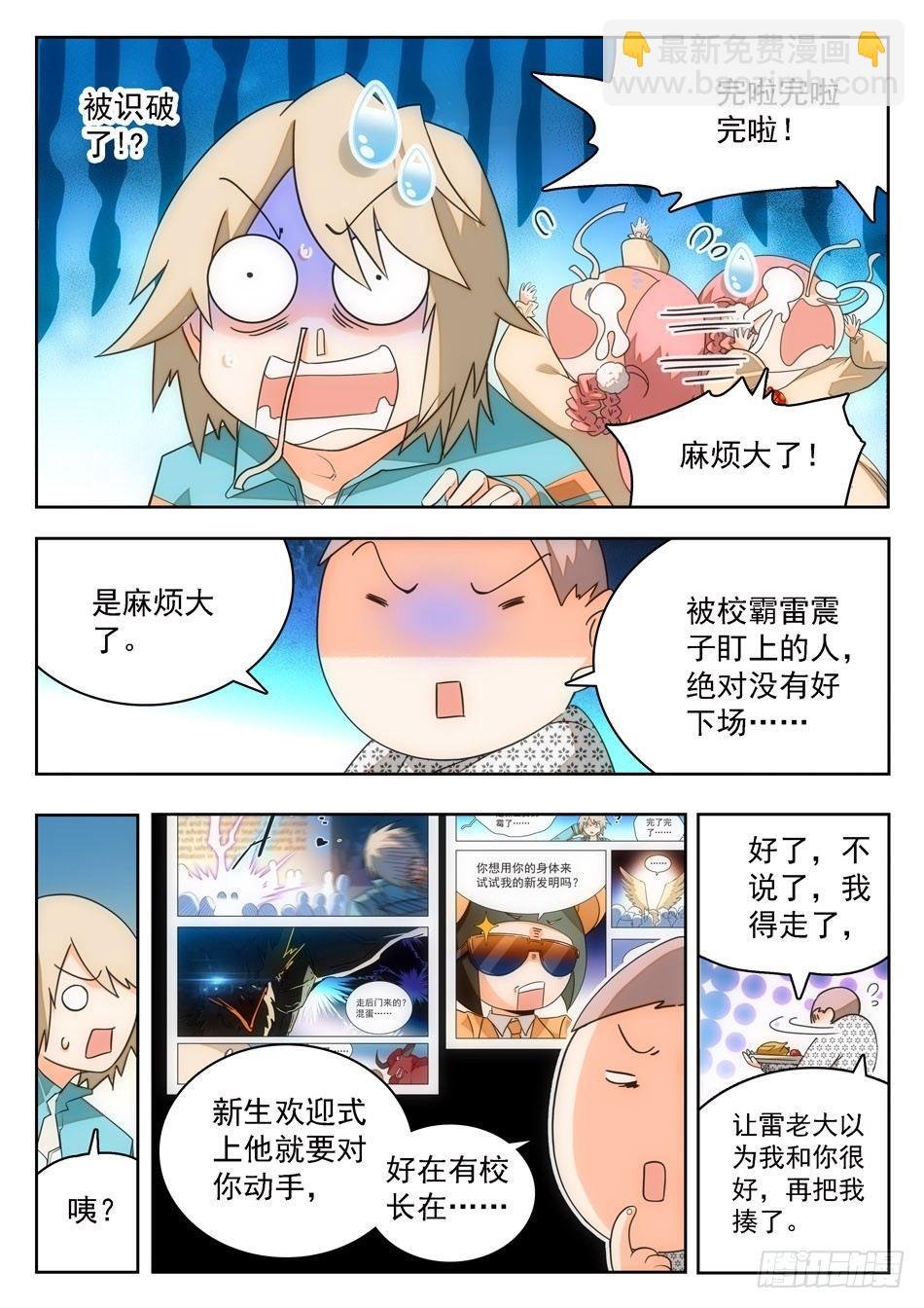 08 校霸雷震子