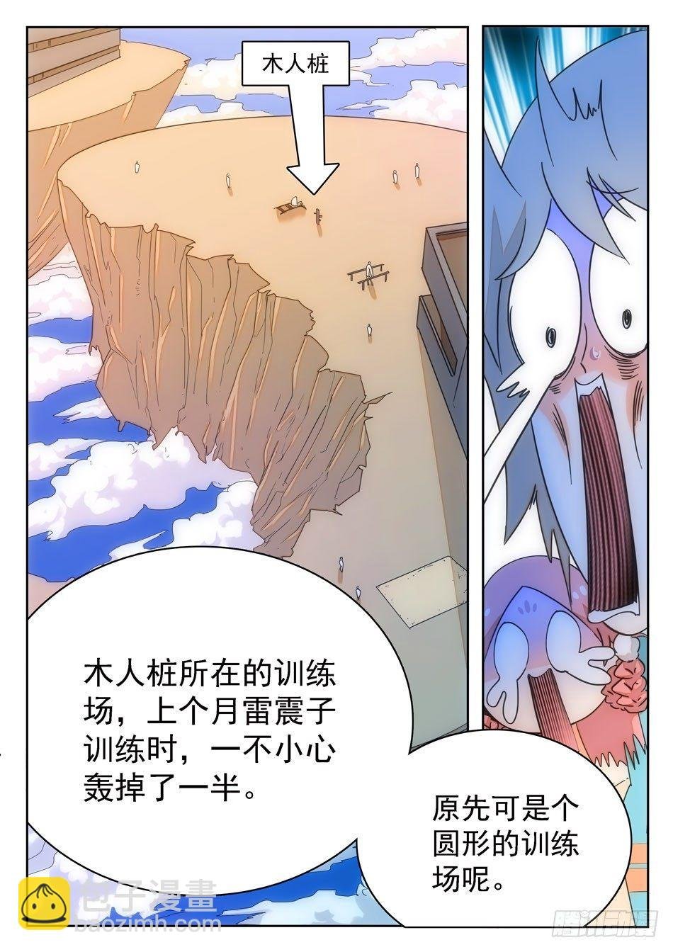08 校霸雷震子