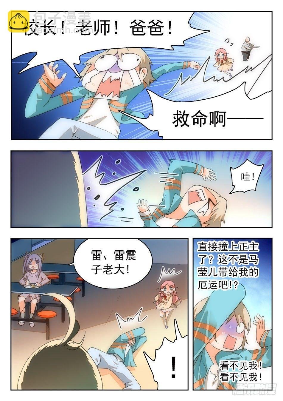 08 校霸雷震子