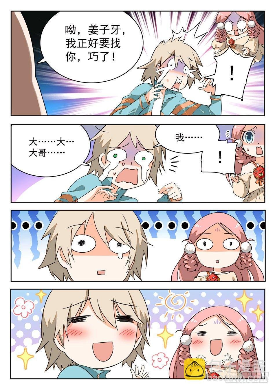 08 校霸雷震子