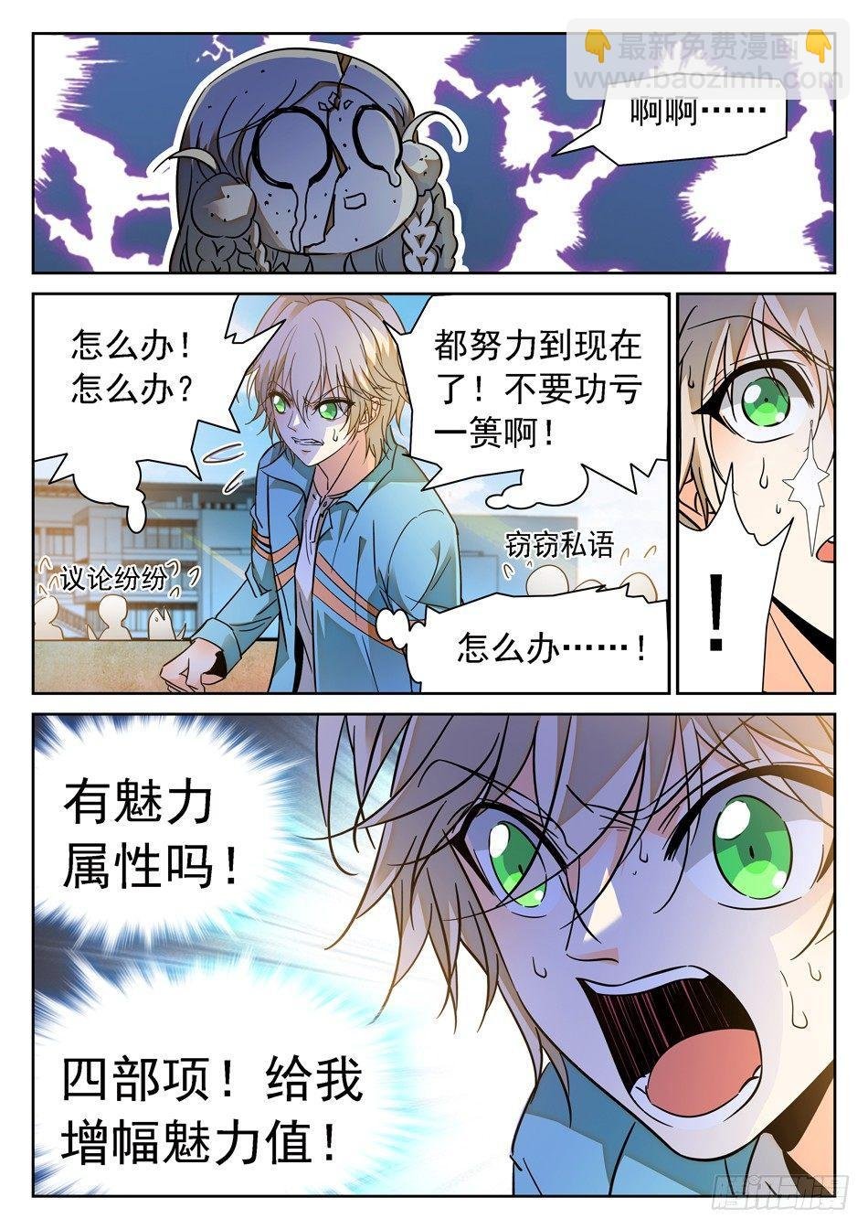 94 魅力属性