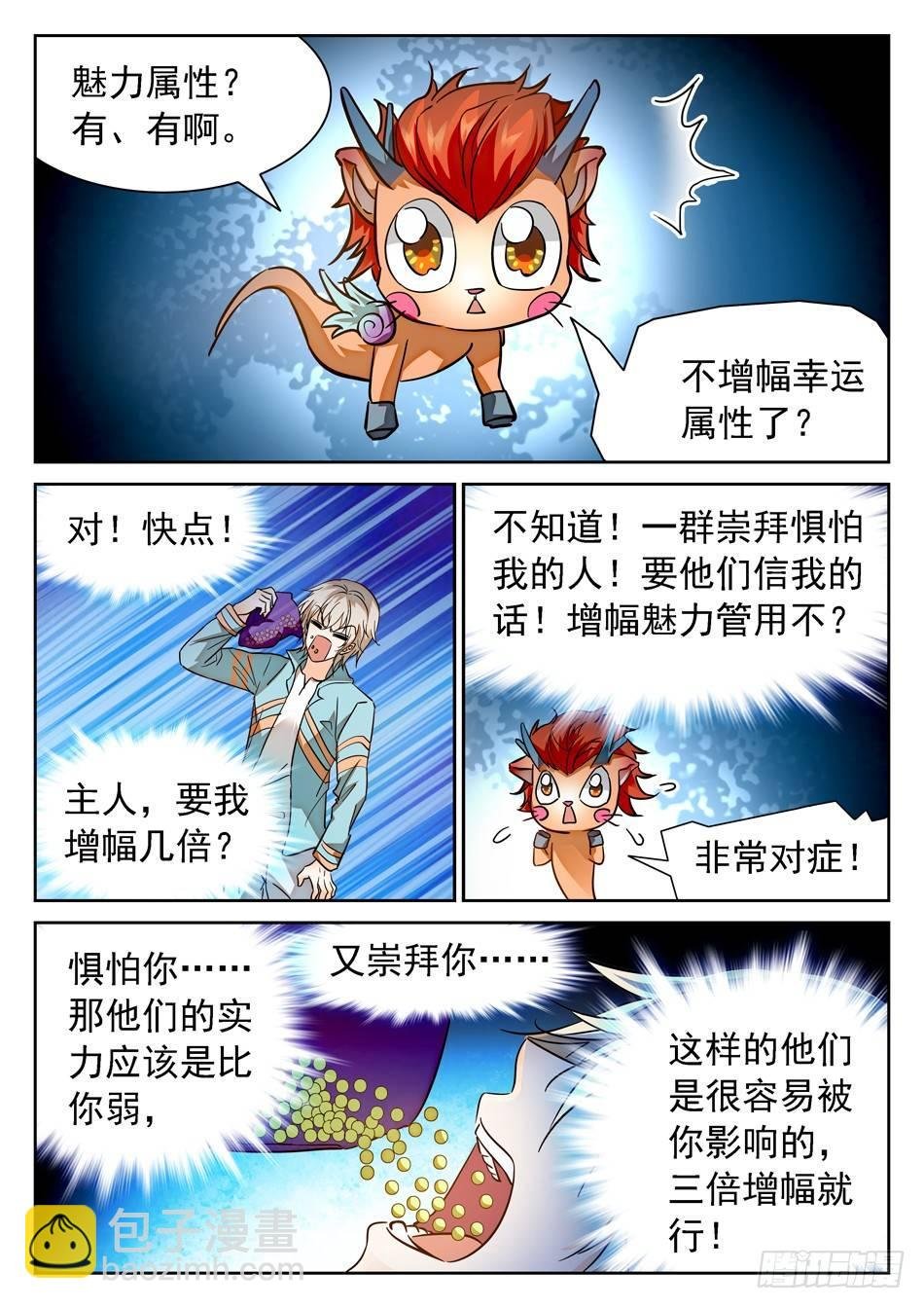 94 魅力属性