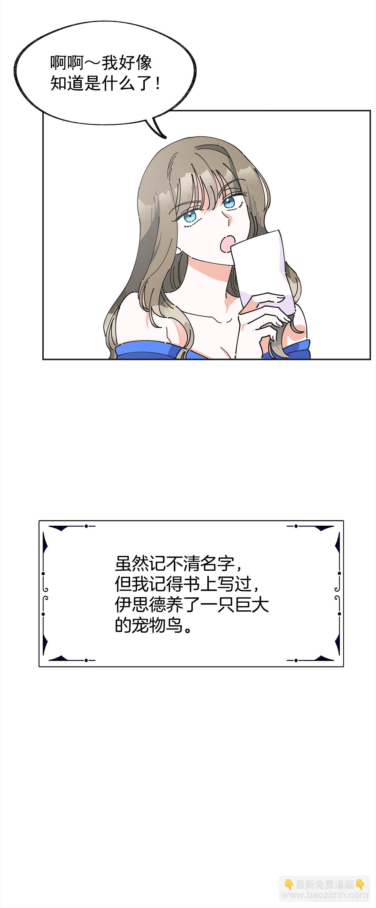4.伊思德的信