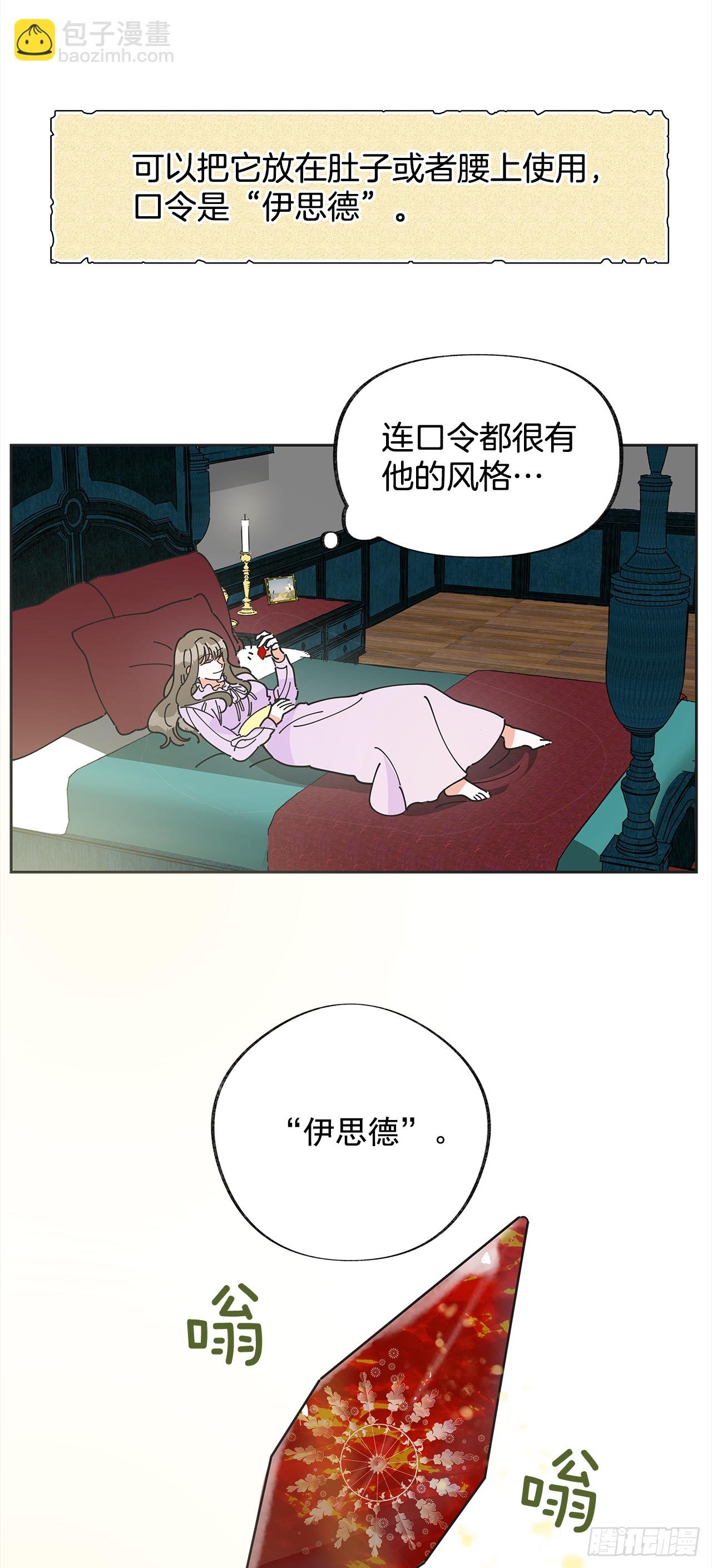 4.伊思德的信