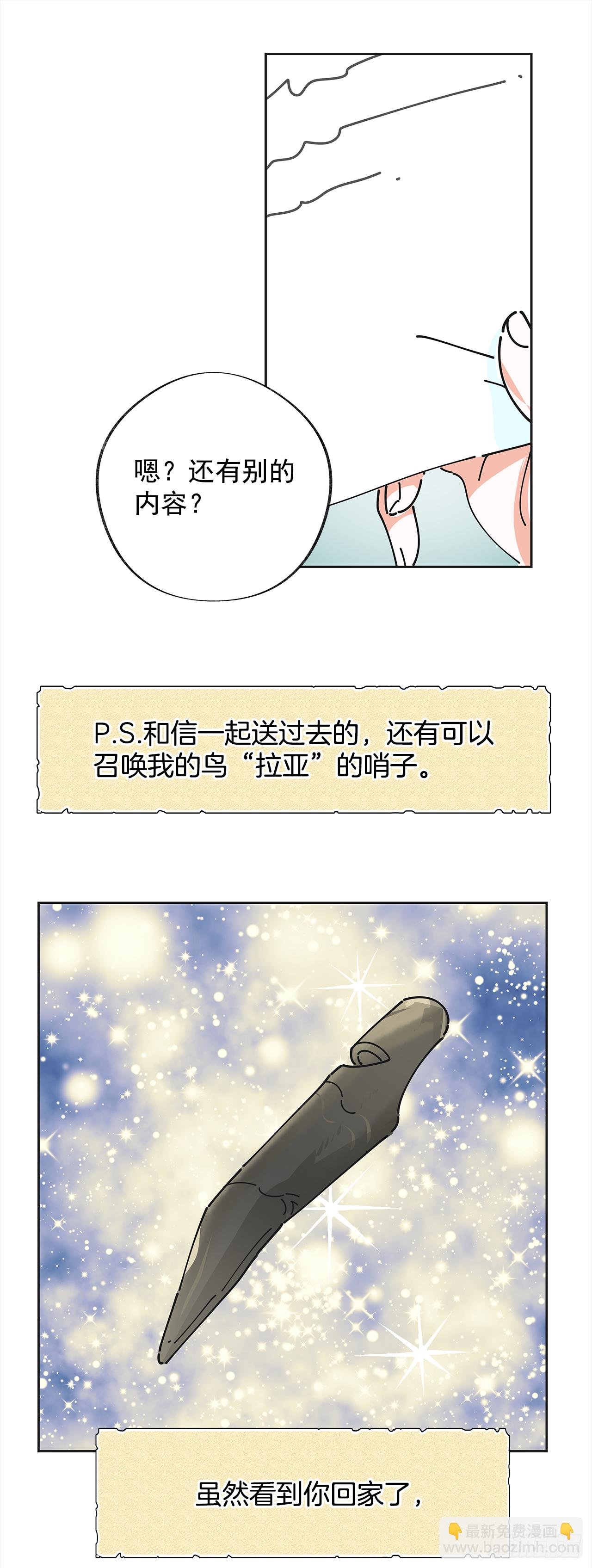 4.伊思德的信