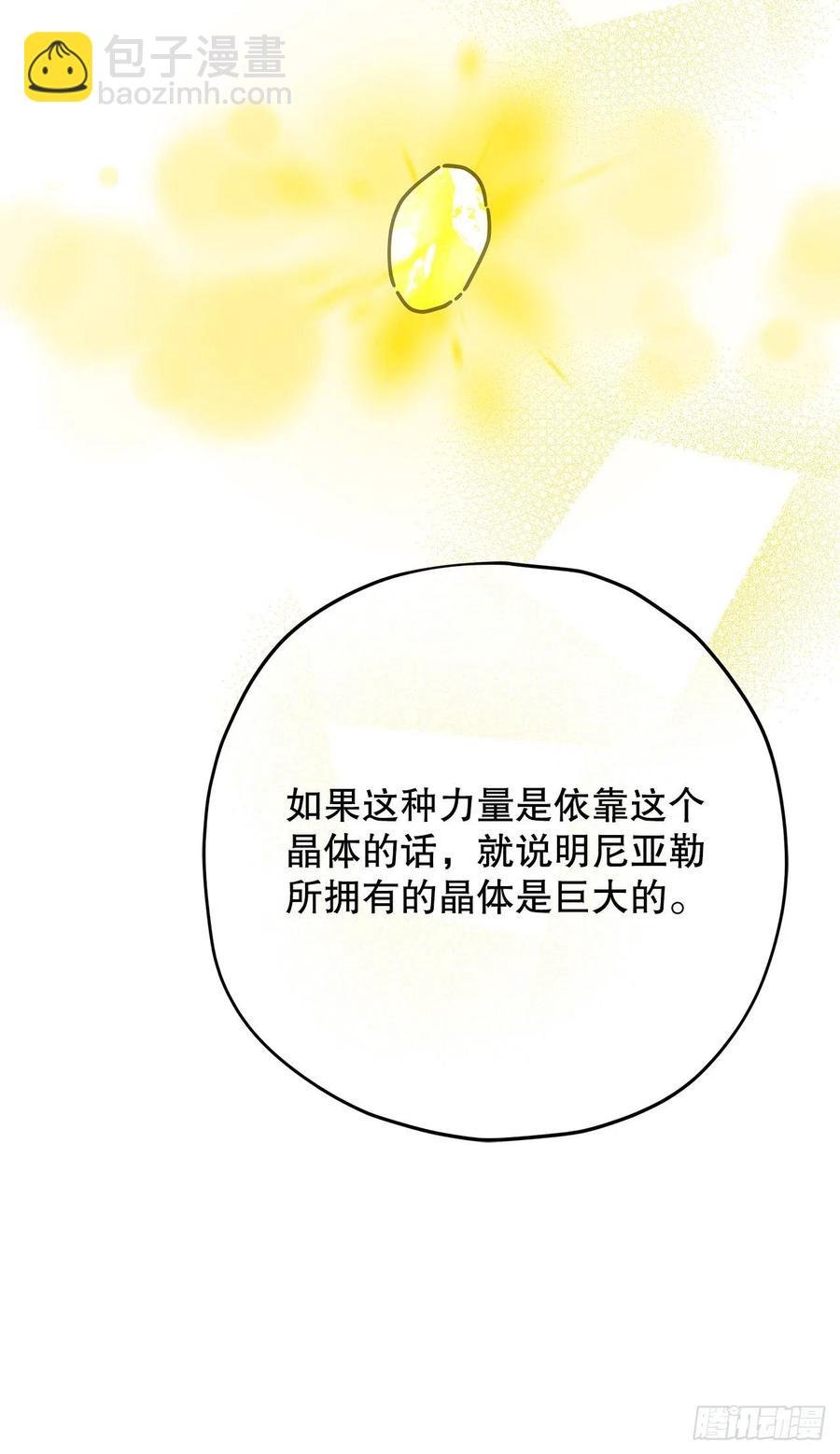 64.魔物的晶体