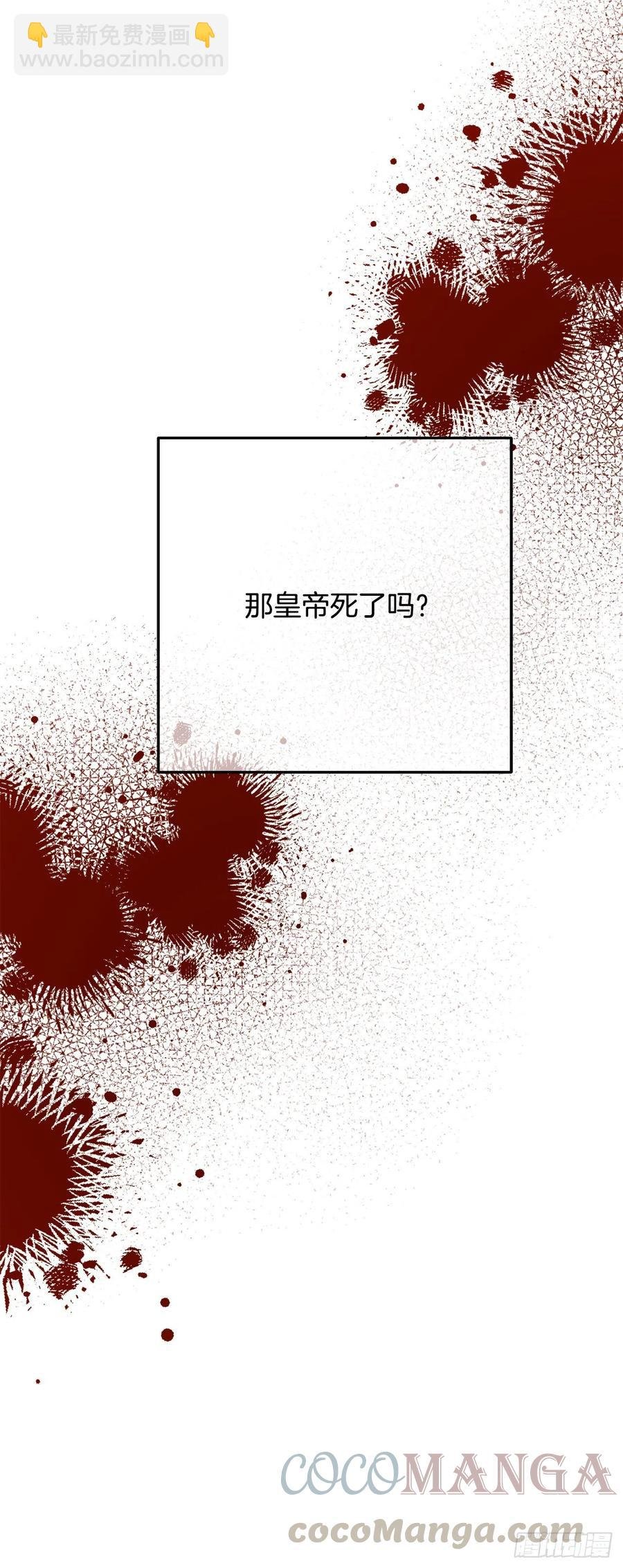 78.陛下获救
