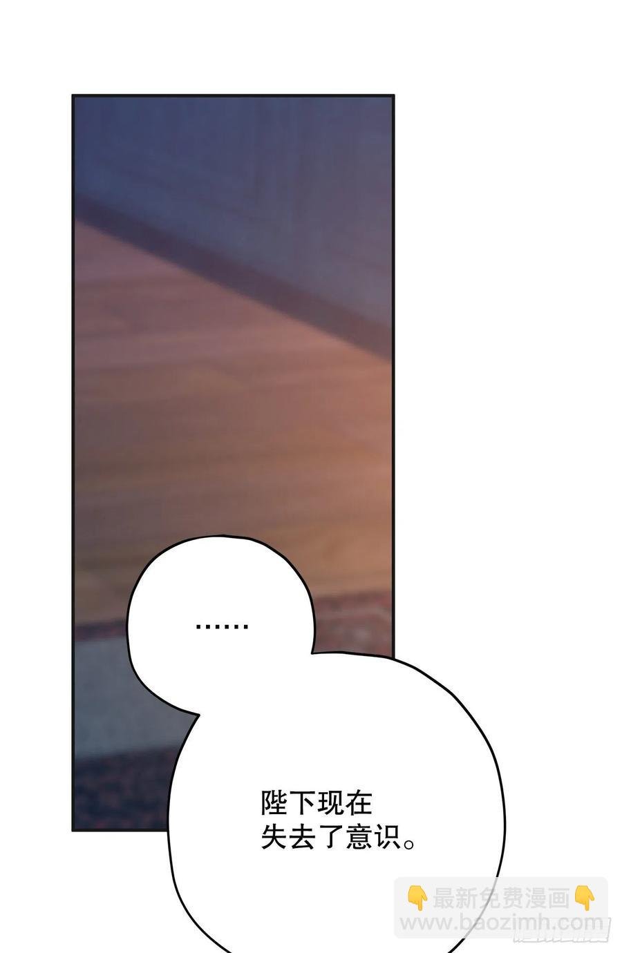 78.陛下获救