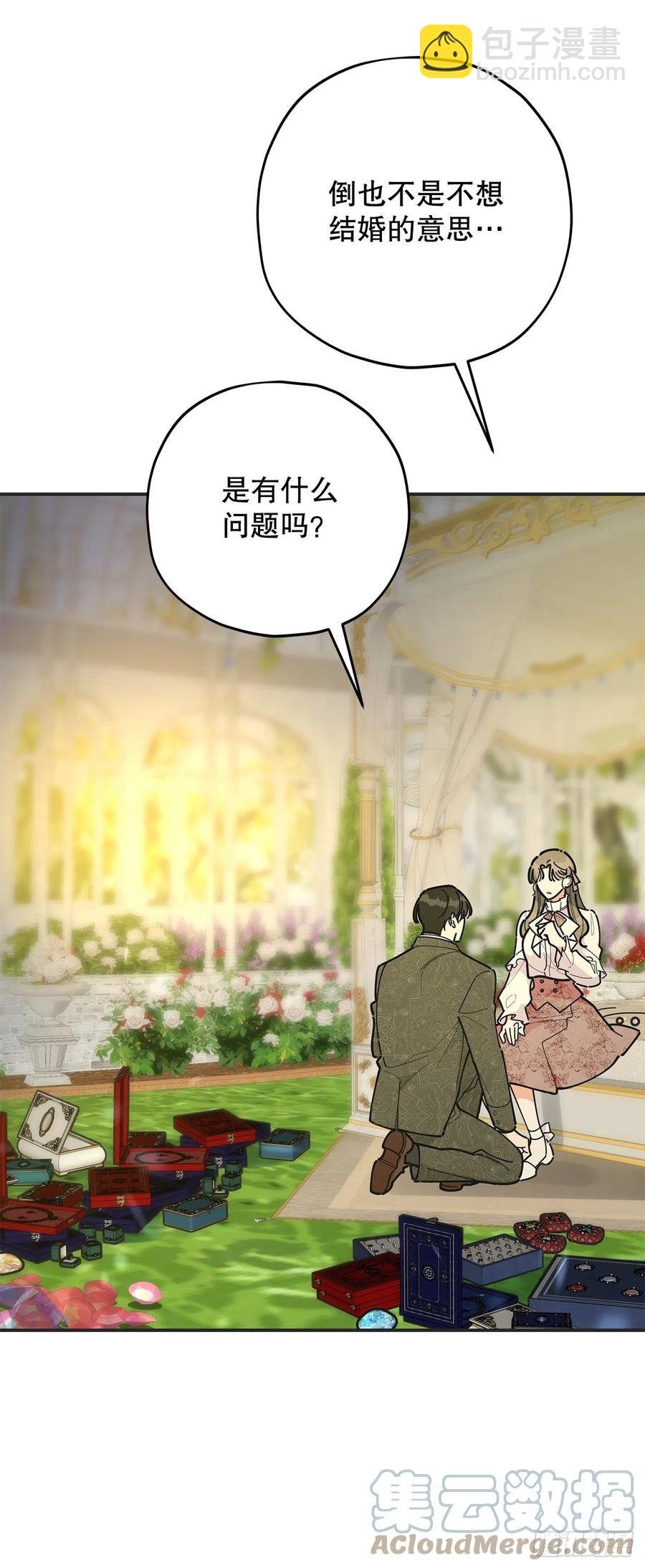 86.你愿意嫁给我吗？