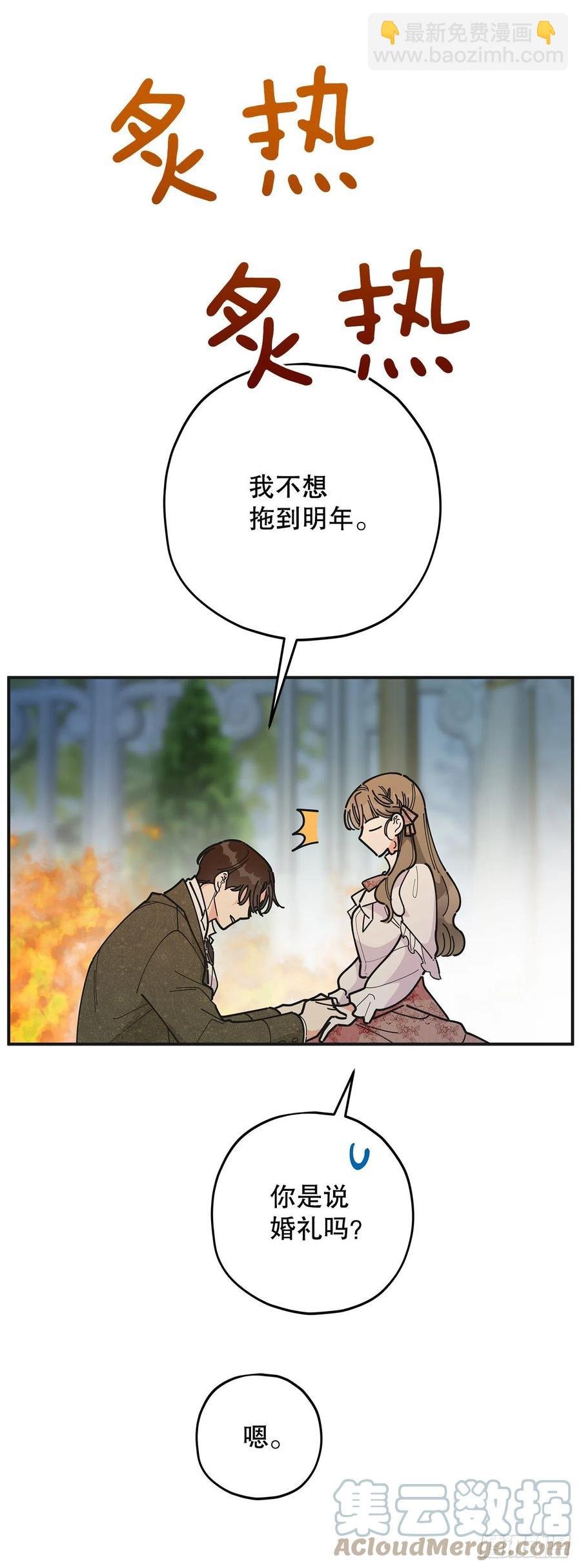 86.你愿意嫁给我吗？