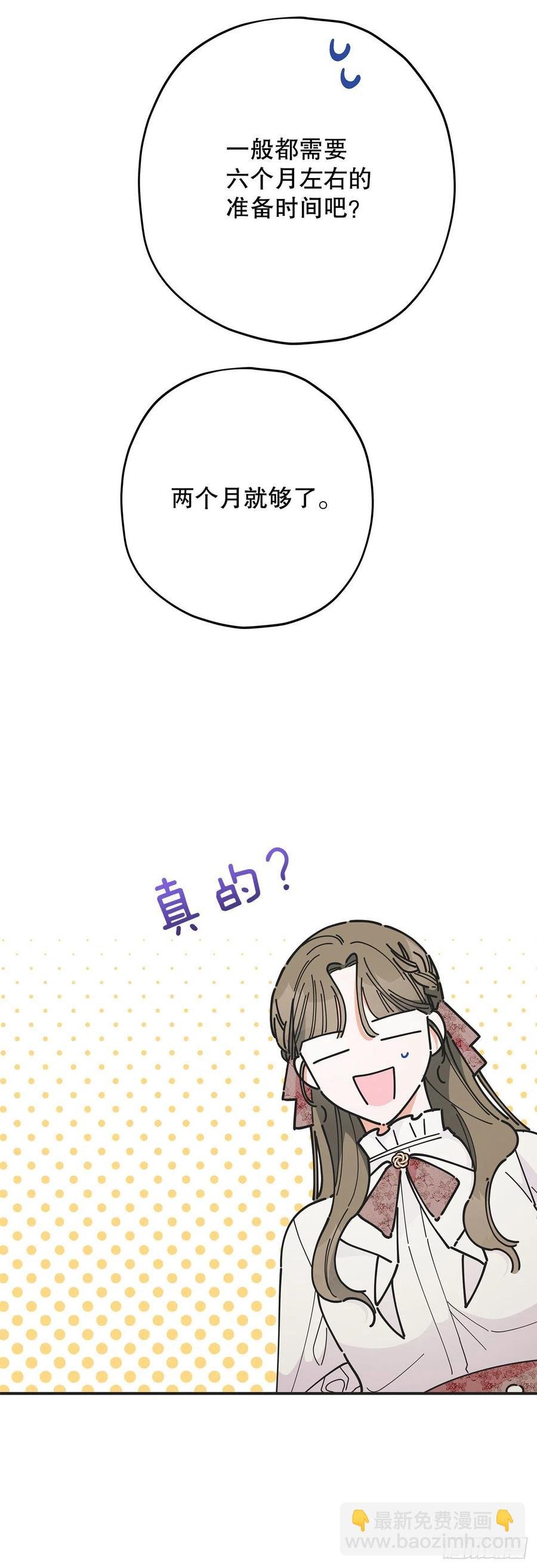 86.你愿意嫁给我吗？