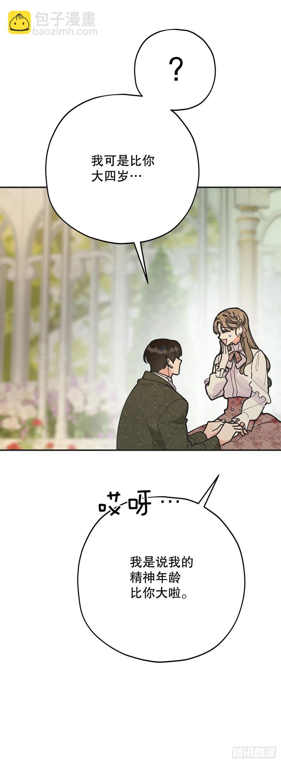 86.你愿意嫁给我吗？