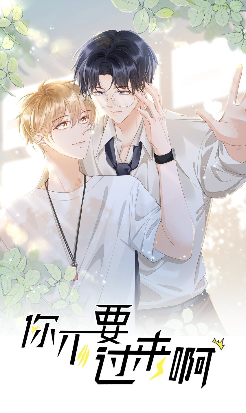 011 你别多想，我不去跟他们玩儿了