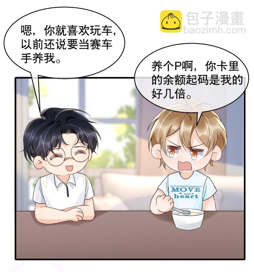 029 我可以养你