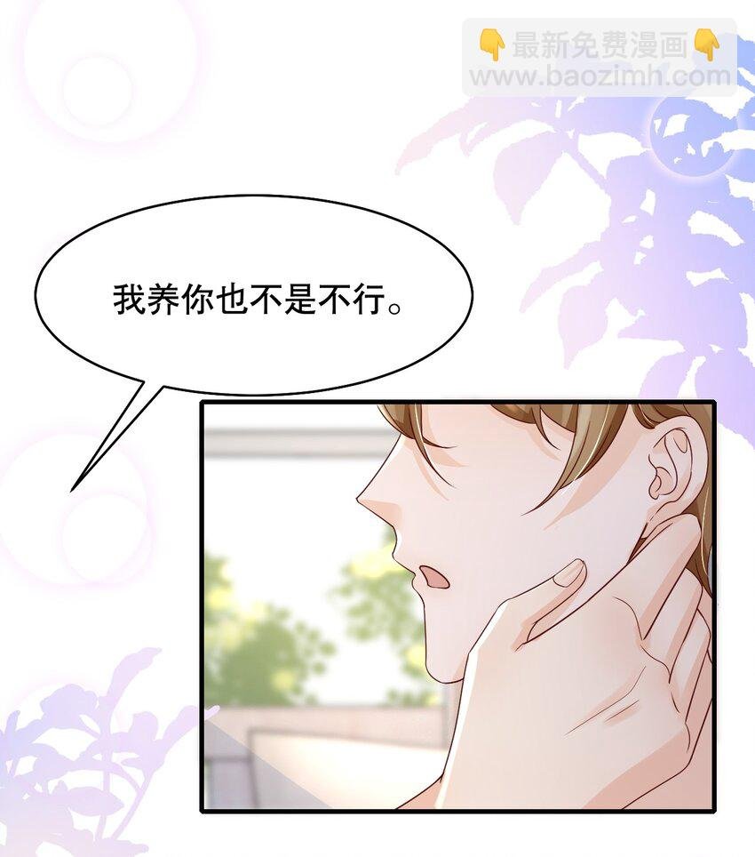 029 我可以养你