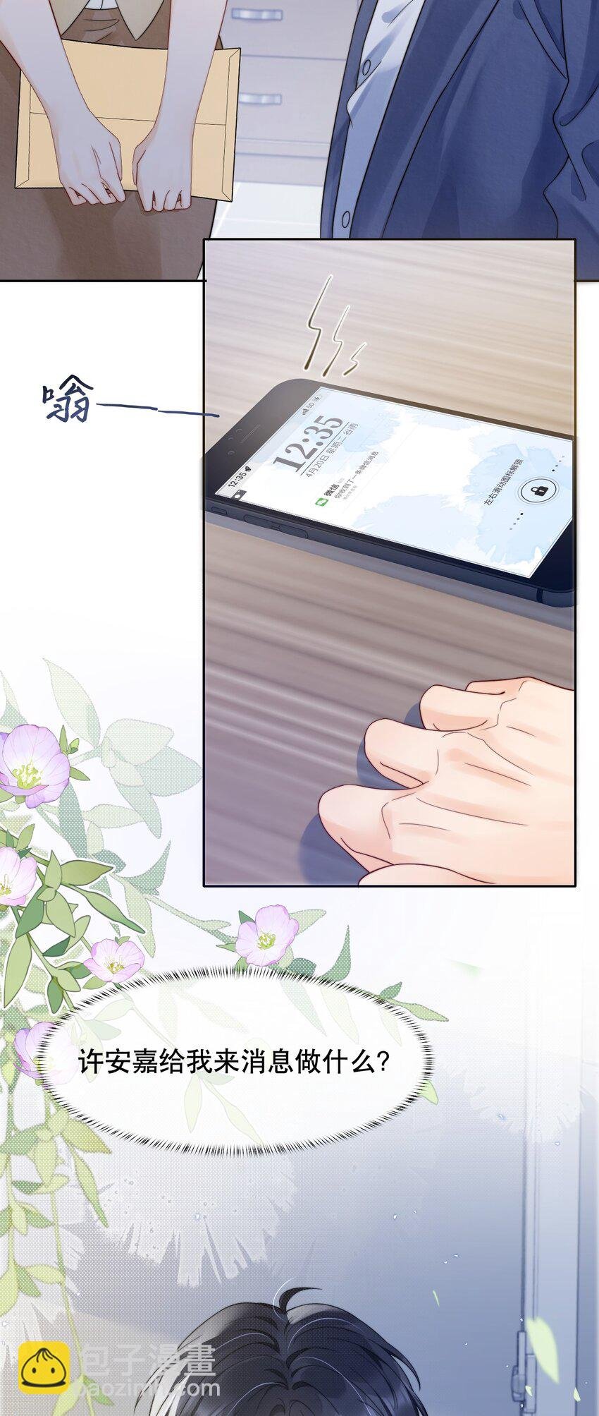 033 你哄哄他
